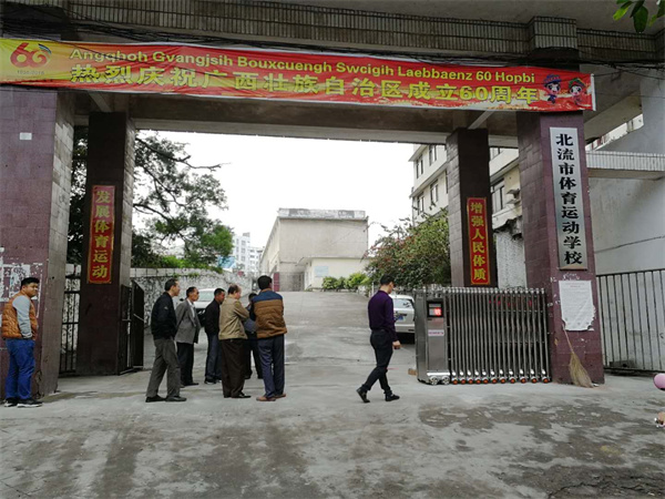 体育学校